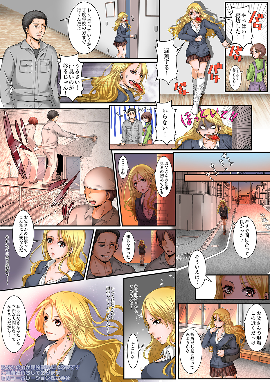 ああなたの力が建設業界には必要です。  